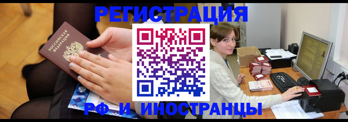 прописка паспорт в Зее