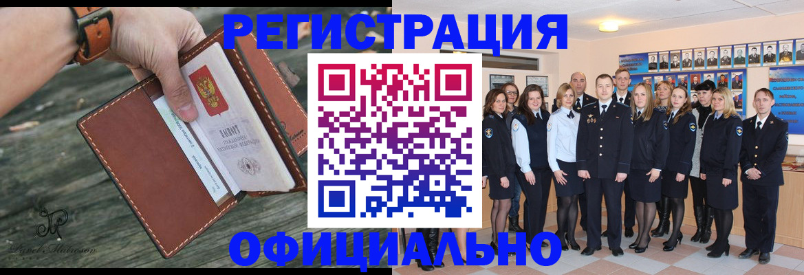 прописка в Зее