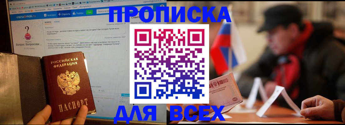прописка иностранных граждан в Зее