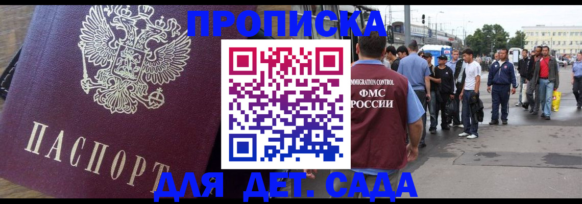 прописка ребенка в Зее