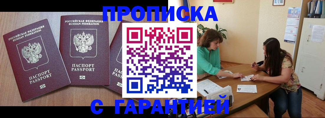 прописка штамп в Зее