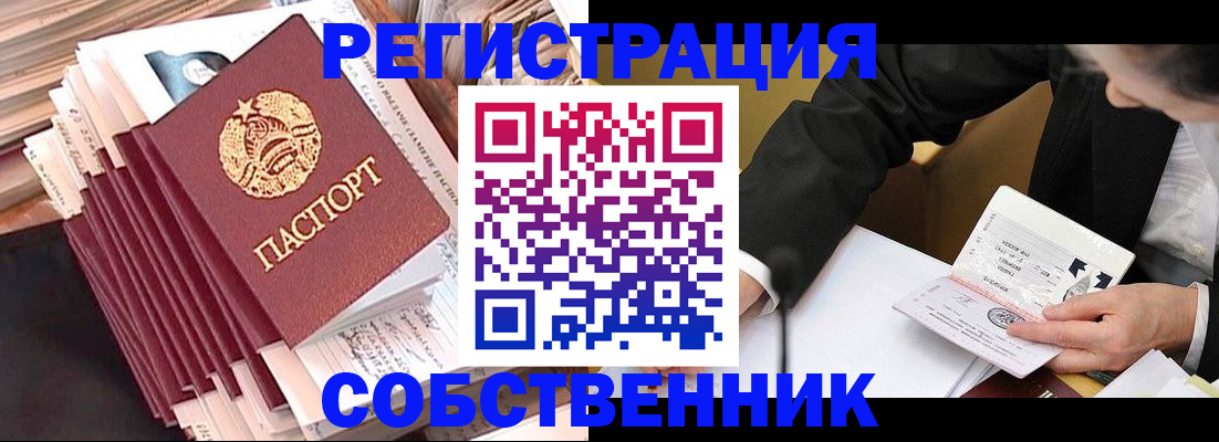 временная регистрация в Зее